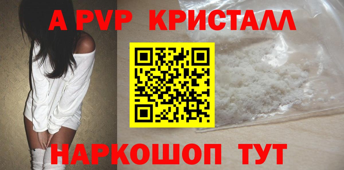 A PVP Crystall Кириши