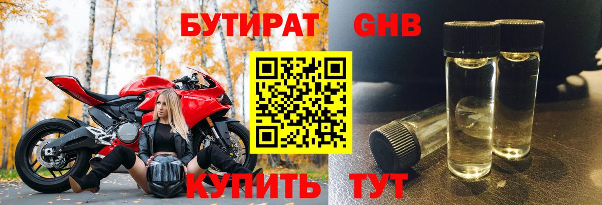 Бутират жидкий экстази  Вход с VPN  Кириши 