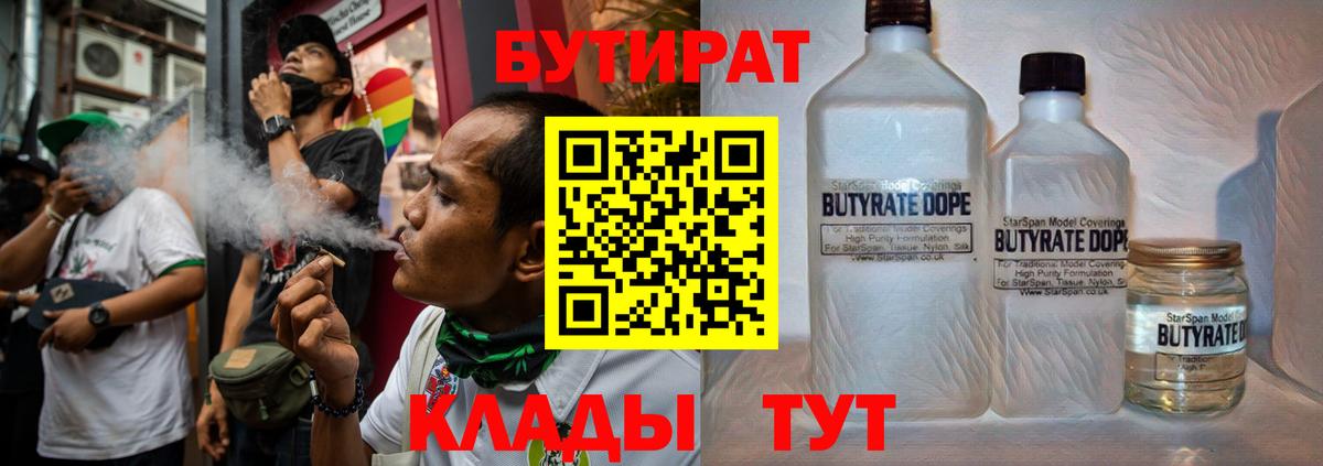 БУТИРАТ жидкий экстази Кириши