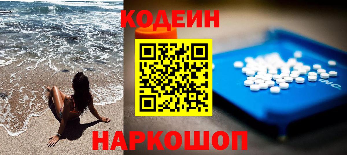 Codein Purple Drank  Вход с VPN  Кодеин Purple Drank  Кириши 