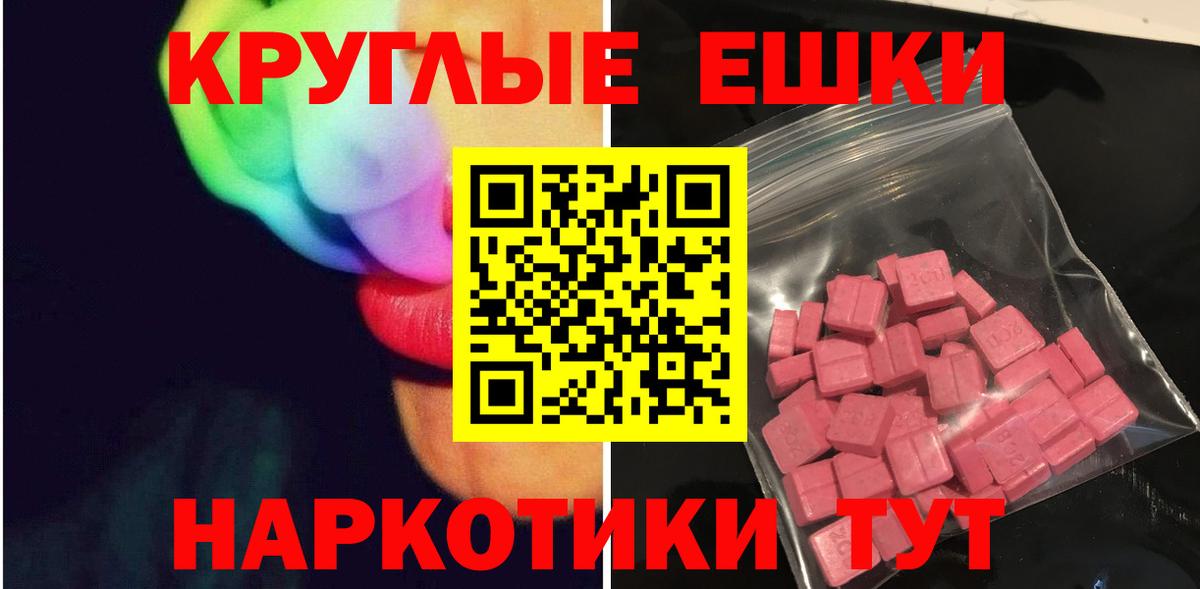 ЭКСТАЗИ VHQ  ЭКСТАЗИ  Вход с VPN  Кириши  Экстази круглые 