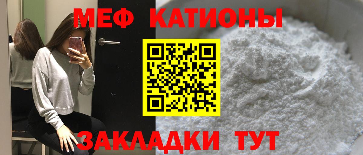 Мефедрон кристаллы Кириши